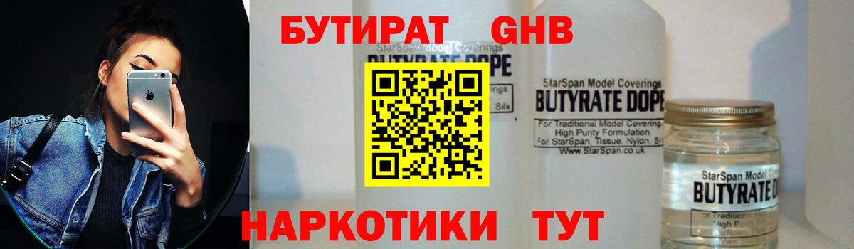 Бутират  Вход с VPN  Гулькевичи  БУТИРАТ BDO 33% 