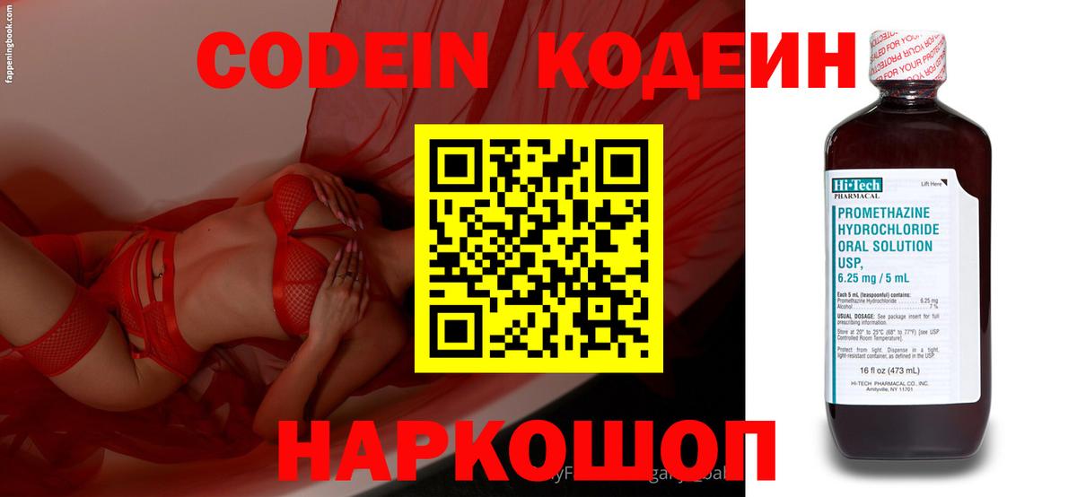 Гулькевичи  Codein Purple Drank  Вход с VPN 