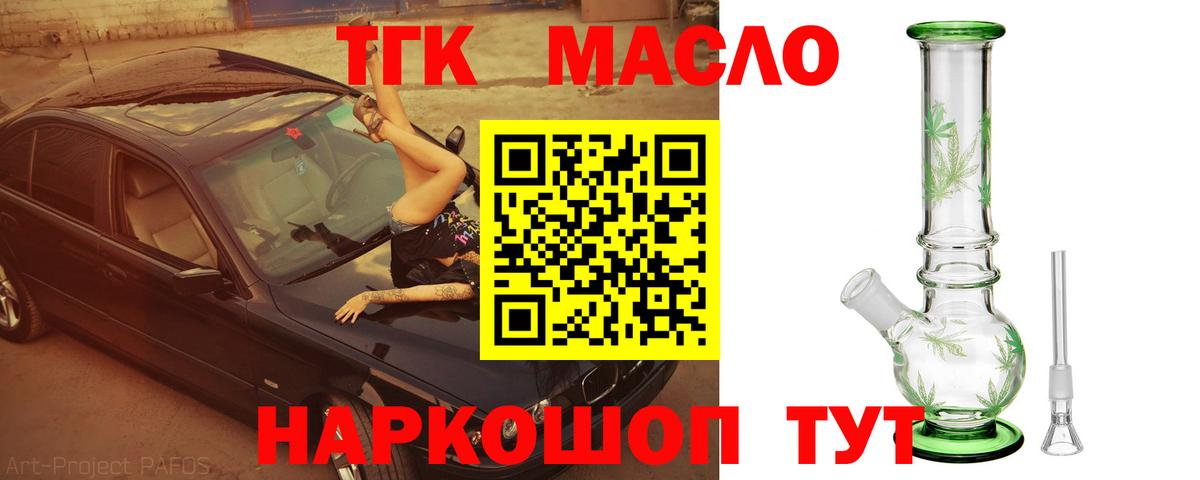 Дистиллят ТГК гашишное масло  Вход с VPN  Гулькевичи  где купить   Дистиллят ТГК жижа 